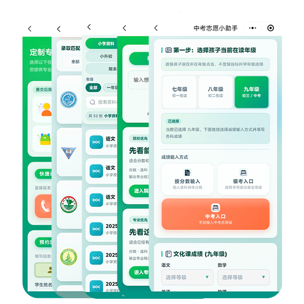 明大桂学通桂林本地升学工具界面展示
